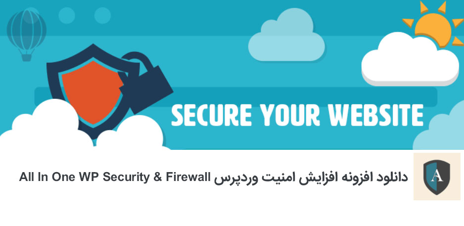 دانلود افزونه امنیتی WP Security & Firewall وردپرس